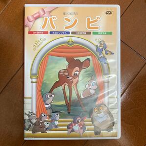 バンビ 《アニメ》 DVD