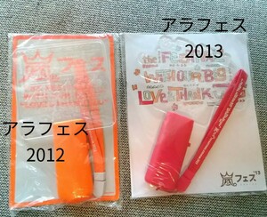 嵐フェス アラフェス 2012 2013 ペンライト