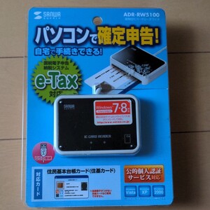 サンワサプライ 接触型ICカード リーダライタ
