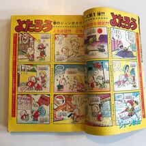 週刊少年チャンピオン 1975年11号ドカベン がきデカ 石井まゆみ_画像6