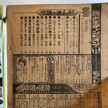 週刊少年チャンピオン 1975年11号ドカベン がきデカ 石井まゆみ_画像4