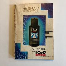 週刊少年マガジン 1974年51号 傑作映画、恐怖映画勢ぞろい　天才バカボン　おれは鉄兵_画像2