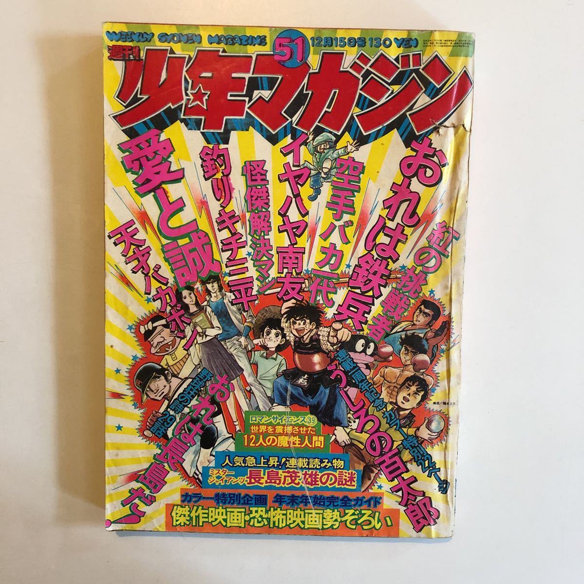 2025年最新】Yahoo!オークション -週刊少年マガジン1974(雑誌)の 2025年最新】Yahoo!オークション -週刊少年マガジン1974(雑誌)の