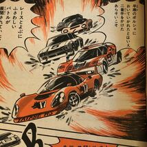 週刊少年ジャンプ 1977年20号 サーキットの狼_画像8