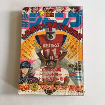 週刊少年ジャンプ 1976年32号アメフト　トイレット博士ドーベルマン刑事_画像1