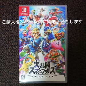switch 大乱闘スマッシュブラザーズ SPECIAL