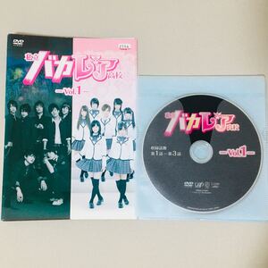【全巻set】 私立バカレア高校 全4巻