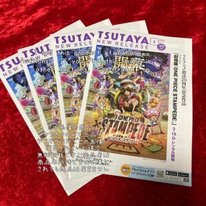 【ONE PIECE】ワンピース スタンピード 冊子 TSUTAYA NEW RELEASE ジュマンジ 2020年4月号 vol.32