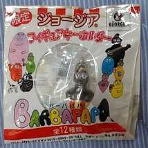 送料無料　バーバパパ　フィギュアキーホルダー　限定ジョージア　バーバママ　バーバーズー(コーヒーカップ)　BARBAPARA(ボトル)　新品_画像3