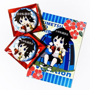 鬼滅の刃 冨岡義勇 夏休み 缶バッジ ポストカード ufotable