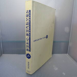 ヤフオク 法律を読む技術学ぶ技術 法律 の中古品 新品 古本一覧 ヤフオク 法律を読む技術学ぶ技術 法律 の中古品 新品 古本一覧