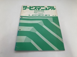 HONDA レジェンド サービスマニュアル 塗装マニュアル 4C 4B 補修塗装 85-10 整備要領書 LEGEND (B4061)