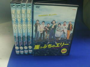 崖っぷちのエリー この世でいちばん大切なカネの話DVD全5巻セット　山田優　レンタル品、再生確認済み　新品ケース入り