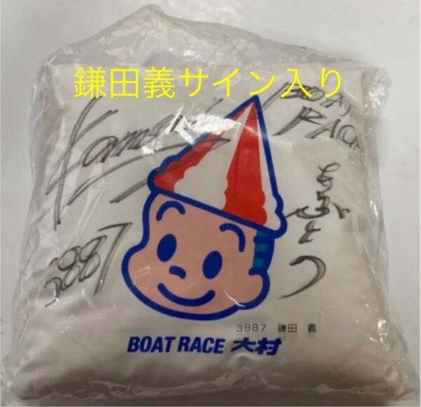 非売品★カマギー 鎌田義サイン入クッション 競艇