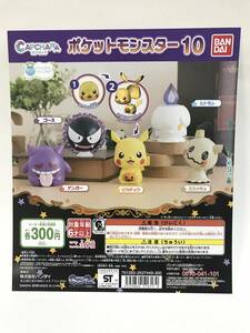 CAPCHARA カプキャラ ポケットモンスター 10 DP　台紙