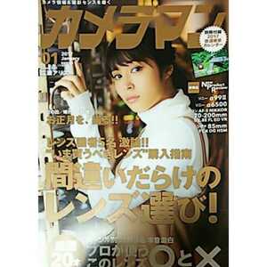 ★【雑誌】カメラマン 2017年1月号広瀬アリス 吉木りさ 他