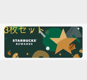 スタバ リワードチケット 3枚 チケット スターバックス Starbucks ドリンククーポン