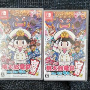 桃太郎電鉄 昭和 平成 令和も定番!2本セット スイッチ