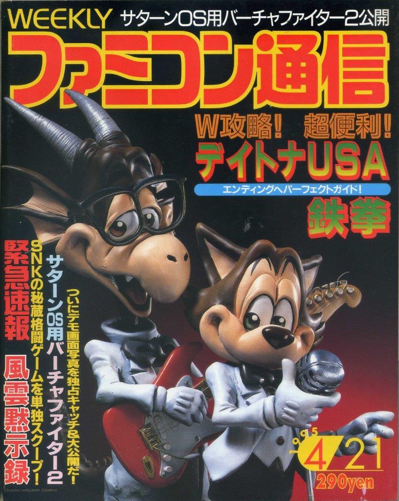 週刊ファミ通 95年分48冊 1冊おまけ付き - hotelencino.com メール便送料無料 《さだお様》専用 テーラードジャケット