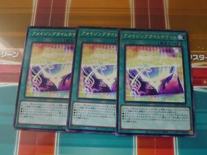 遊戯王　アメイジングタイムチケット　レア　3枚セット　プレイ用　R030927　数量2