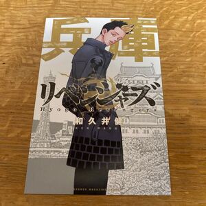 東京卍リベンジャーズ 特典 カード 兵庫
