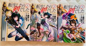 転生したら剣でした 1、2、3巻