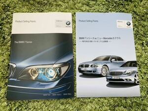  collection adjustment * salesman for catalog 2 pcs. set *E65/66 BMW7 series +BMW 7vs Benz S Class *Product Selling Points[ rare * beautiful goods ]