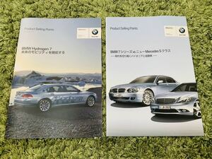  коллекция регулировка * продавец для каталог 2 шт. комплект *E65/66 BMW7vs Benz S Class * Hydrogen 7 Product Selling Points[ редкий * прекрасный товар ]