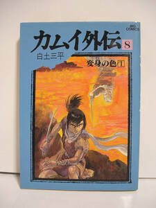 ヤフオク 白土三平 初版の中古品 新品 未使用品一覧 ヤフオク 白土三平 初版の中古品 新品 未使用品一覧