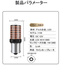 S25 1156 BAU15S シングル ピン角150°ブレーキランプ　レッド　2個_画像2