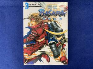 NW33/戦国ＢＡＳＡＲＡ　乱・世・乱・舞　3巻　霜月かいり