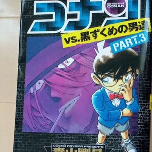 名探偵コナン 青山剛昌黒ずくめの男達