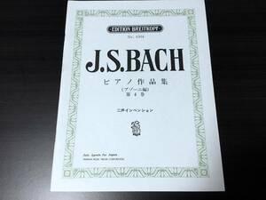 ■J.S.バッハ：ピアノ作品集 第４巻 二声インベンション