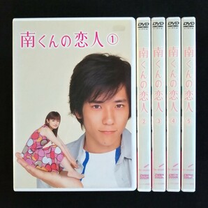 DVD 南くんの恋人 全5巻セット レンタル版