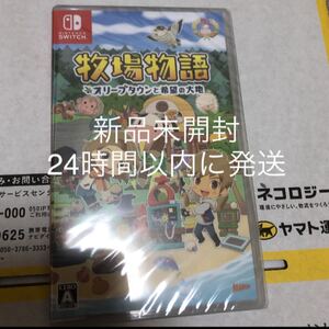 新品未開封 Nintendo Switch用 牧場物語 オリーブタウンと希望の大地
