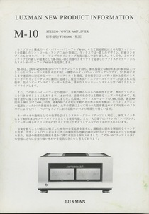 LUXMAN M-10のカタログ ラックスマン 管5047