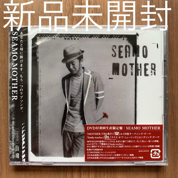 SEAMO シーモ MOTHER CD+DVD 新品未開封