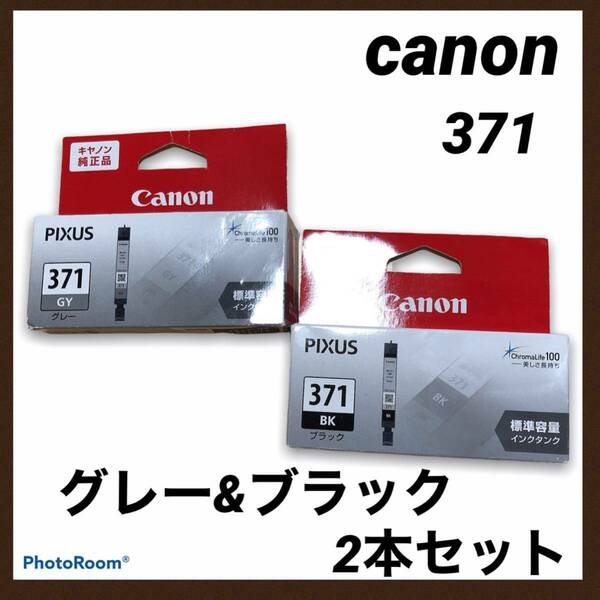 Canon キャノン 純正インク BCI-371BK BCI-371GY ブラック グレー インク 純正 セット 純正インクカートリッジ 新品 未開封 BK GY 黒 箱
