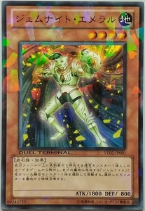 遊戯王OCG デュエルモンスターズ VE02-JP001 ジェムナイト・エメラル（ウルトラレア） ３枚セット