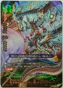 フューチャーカード バディファイト　S-SS01/0020 魔竜解放 ヴァニティ・骸・デストロイヤー(超ガチレア仕様) 