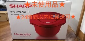 【未使用品】ヘルシオホットクック 自動調理鍋 KN-HW24F-R レッド SHARP シャープ HEALSIO 無線LAN