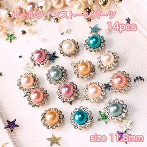 ☆セール!!☆パール☆ラインストーン☆パーツ☆7カラー☆各2×14pcsセット☆デコパーツ☆ハンドメイド☆25円/1pcs