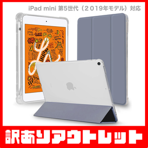 【訳あり】新品 MS factory iPad mini 5 アイパッドミニ 2019 第5世代 mini5 ペン収納 付き 衝撃吸収 ケース / ラベンダーグレー D1
