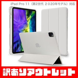 【訳あり】新品 MS factory iPad Pro 11 2020 第2世代 アイパッド プロ 11インチ ペン収納 衝撃吸収 ケース / ライトグレー D7