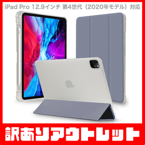 【訳あり】新品 MS factory iPad Pro 12.9 2020 第4世代 アイパッド プロ 12.9インチ ペン収納 衝撃吸収 ケース / ラベンダーグレー D4