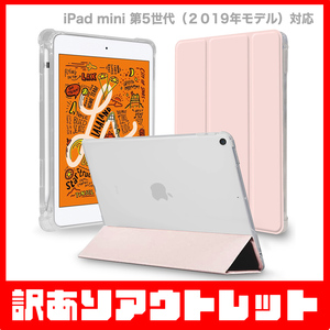 【訳あり】新品 MS factory iPad mini 5 アイパッドミニ 2019 第5世代 mini5 ペン収納 付き 衝撃吸収 ケース / ピンクサンド D1