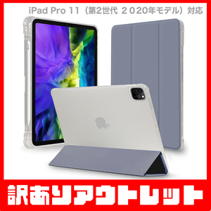 【訳あり】新品 MS factory iPad Pro 11 2020 第2世代 アイパッド プロ 11インチ ペン収納 衝撃吸収 ケース / ラベンダーグレー D1