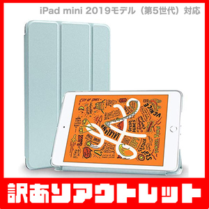 【訳あり】新品 MS factory iPad mini5 アイパッド ミニ 5 ソフトフレーム スマート TPU カバー スタンド ケース / アリスブルー D4