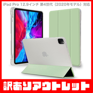 【訳あり】新品 MS factory iPad Pro 12.9 2020 第4世代 アイパッド プロ 12.9インチ ペン収納 衝撃吸収 ケース / ティーグリーン D4