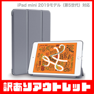【訳あり】新品 MS factory iPad mini5 アイパッド ミニ 5 ソフトフレーム スマート TPU カバー スタンド ケース / ラベンダーグレー D4